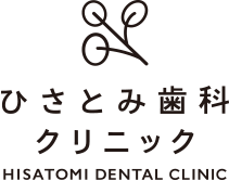 ひさとみ歯科クリニック